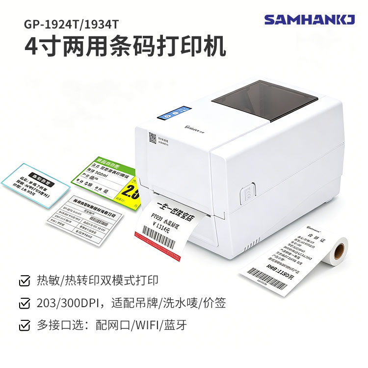 热转印条码打印机