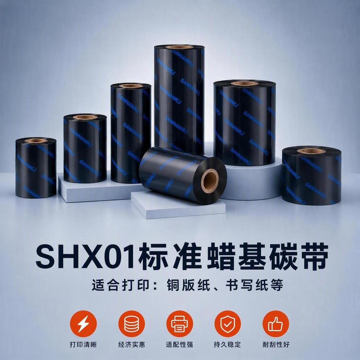 SHX10蜡基碳带