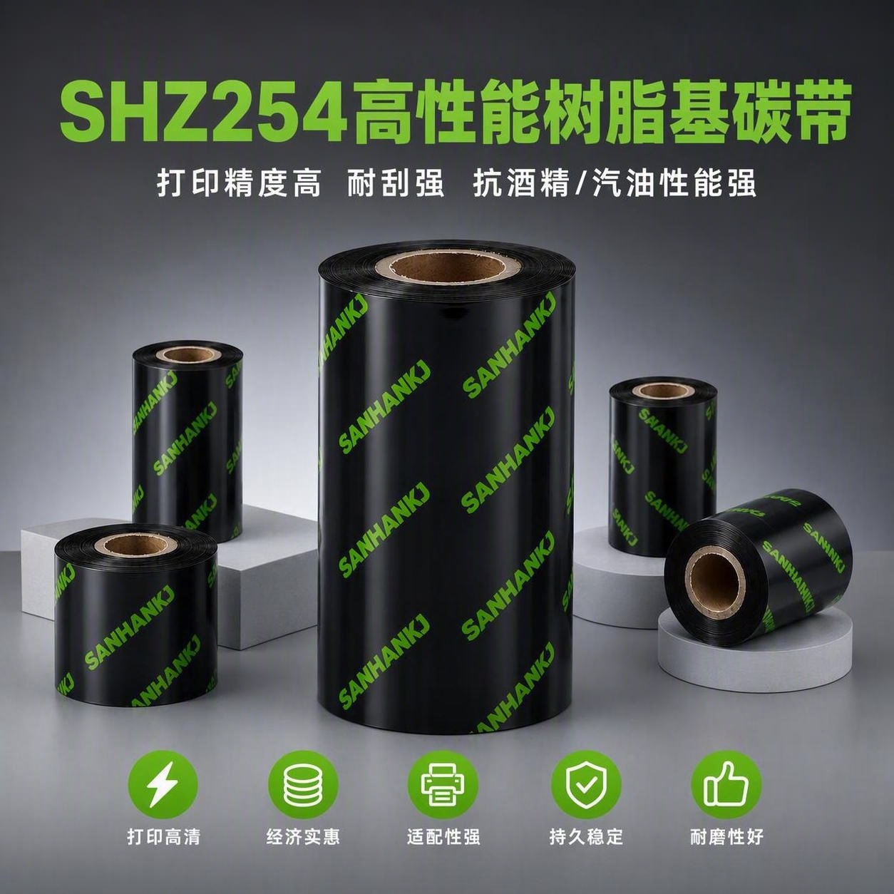 SHZ254覆膜专用碳带